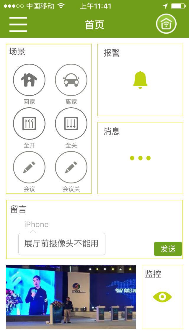 智能家居系統