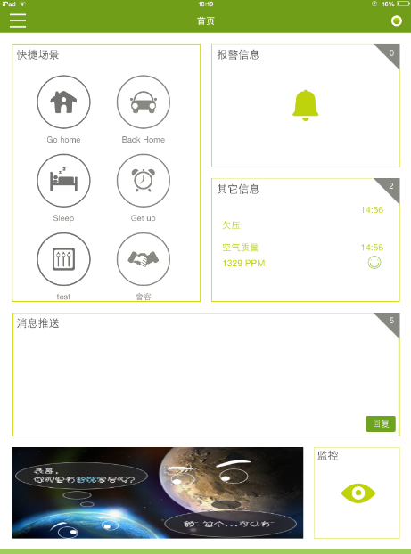 銘港智能家居 銘港智能家居
