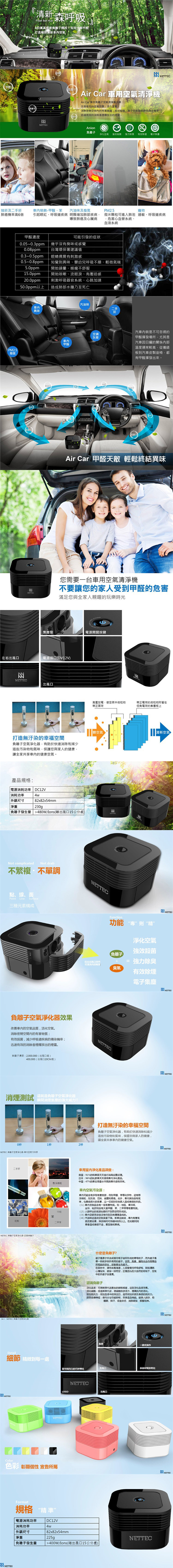 Air Car車用空氣清凈機