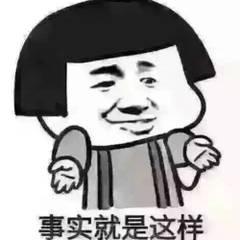 就這樣