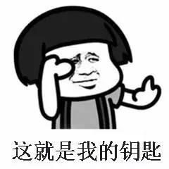鑰匙
