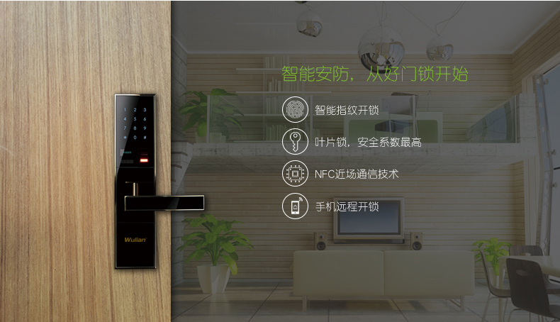 指紋密碼鎖