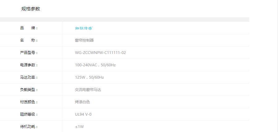 窗簾控制器1
