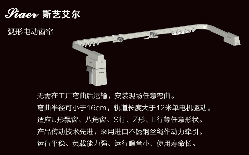 弧形窗簾