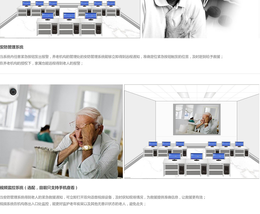 智能養(yǎng)老_04