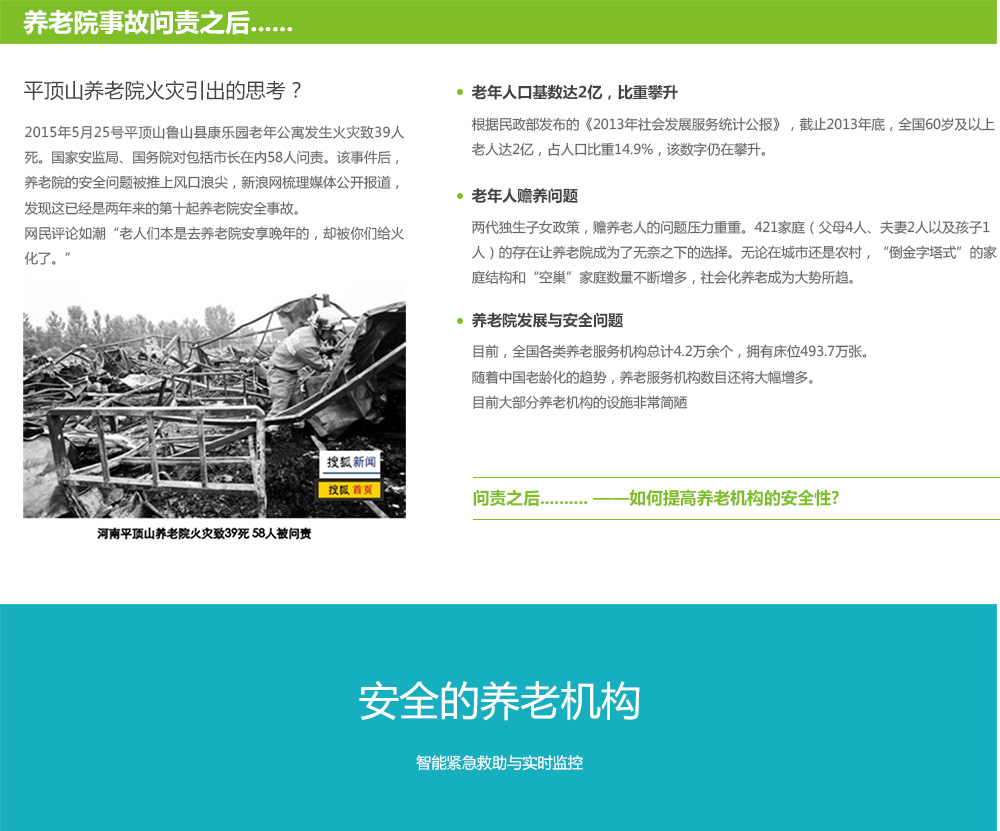 智能養(yǎng)老_01