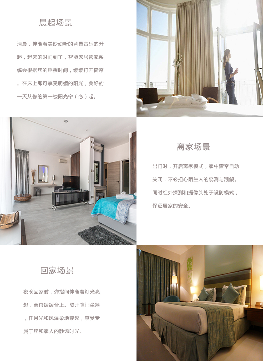 場景窗簾應用