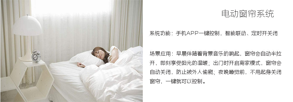 公寓電動窗簾